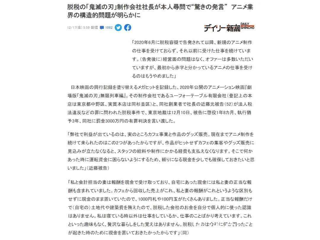 飞碟社|动画公司社长逃税1/3蕾,证言公开:鬼灭前的作品都在亏损