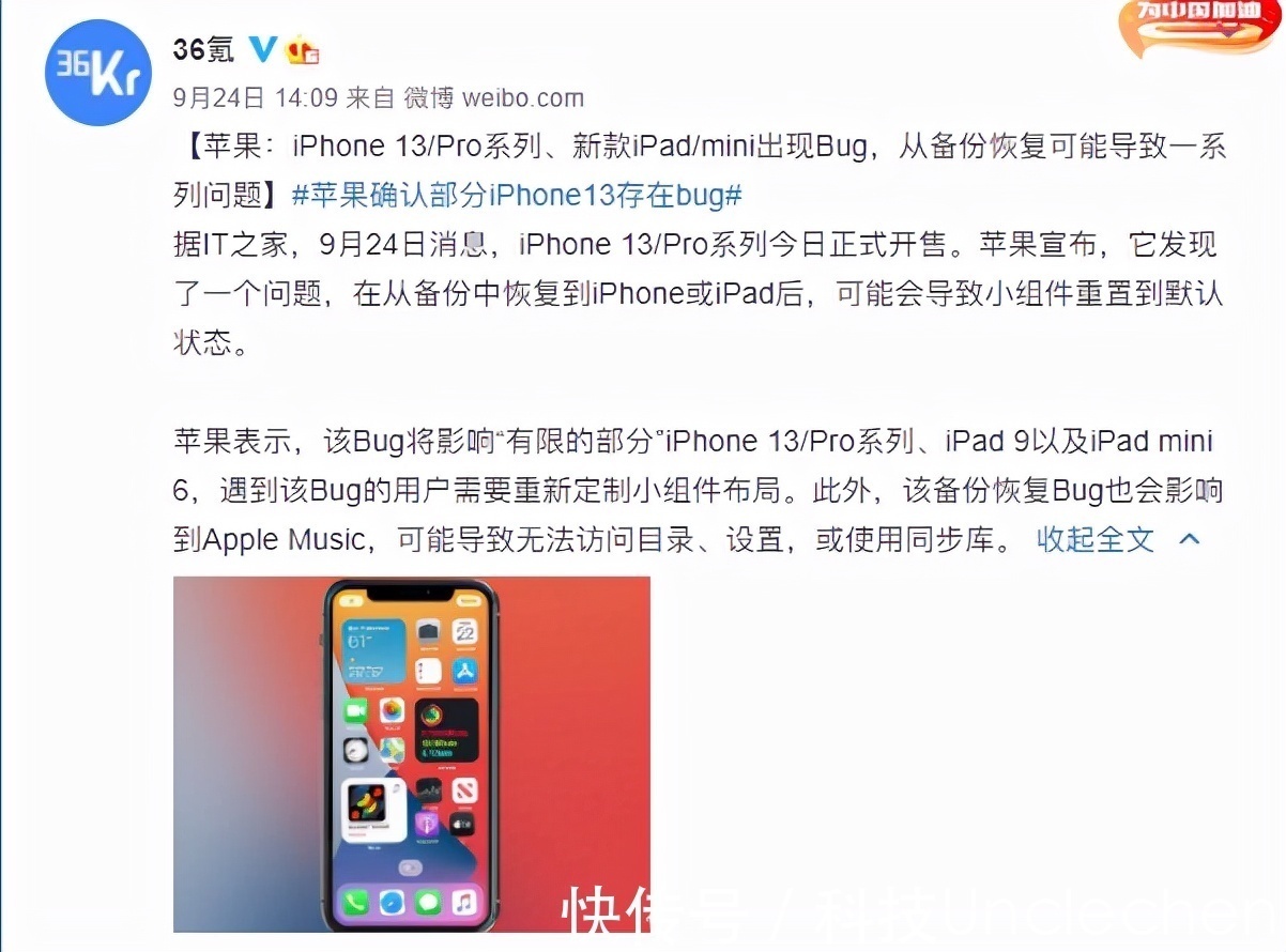 官方确认iPhone13 Pro存在Bug，为何国产手机的高刷屏没这些问题？