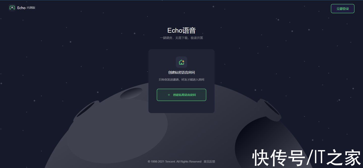 语音软件|腾讯内测语音软件 Echo，对标 Discord、YY 等游戏开黑平台