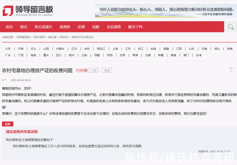 新房|办得好丨测量宅基地收费2000元？官方：费用已退还网友表示满意