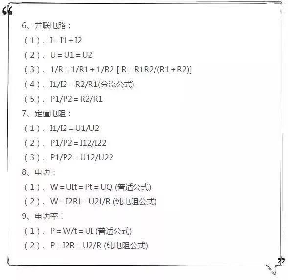 知识点|初中三年物理常考公式及知识点汇总（干货满满）