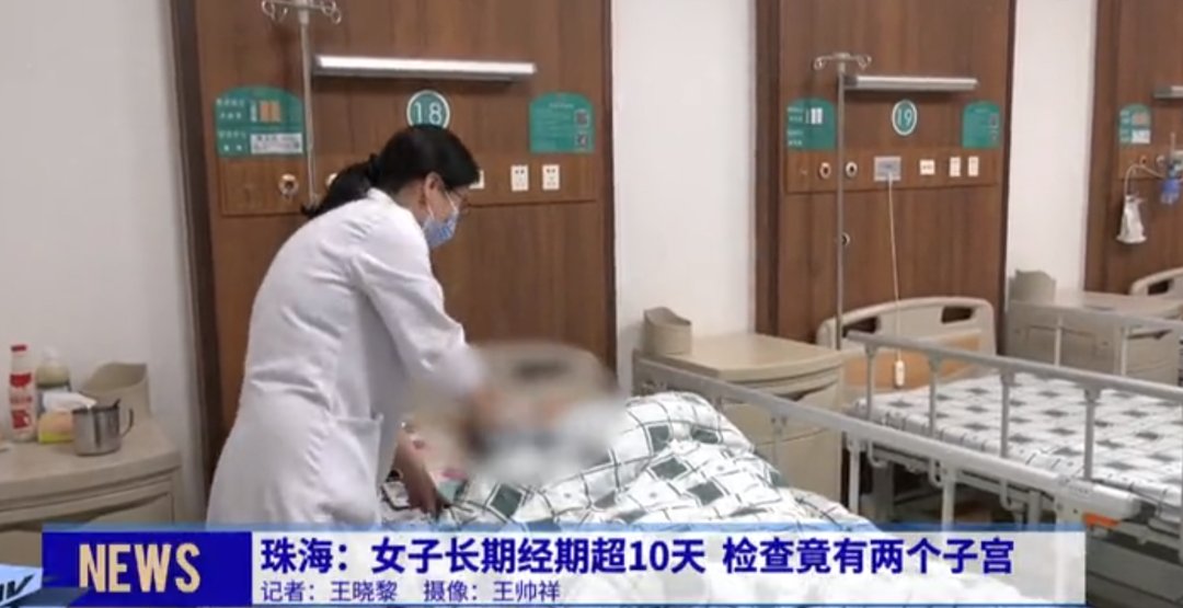 广东省中医院|25岁女子体内竟有2个子宫，怀孕时她慌了！医生说…