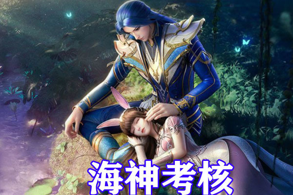 内丹|斗罗大陆:马红俊海神二考得到内丹净化,形象终于升级,型男造型令香香眼红