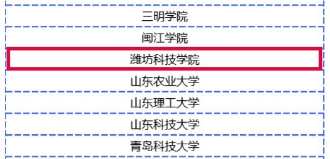 全国|潍坊科技学院易班再获三个全国荣誉