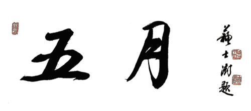 中国青年@温暖的BaoBao