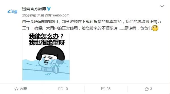 迅雷包含违规内容