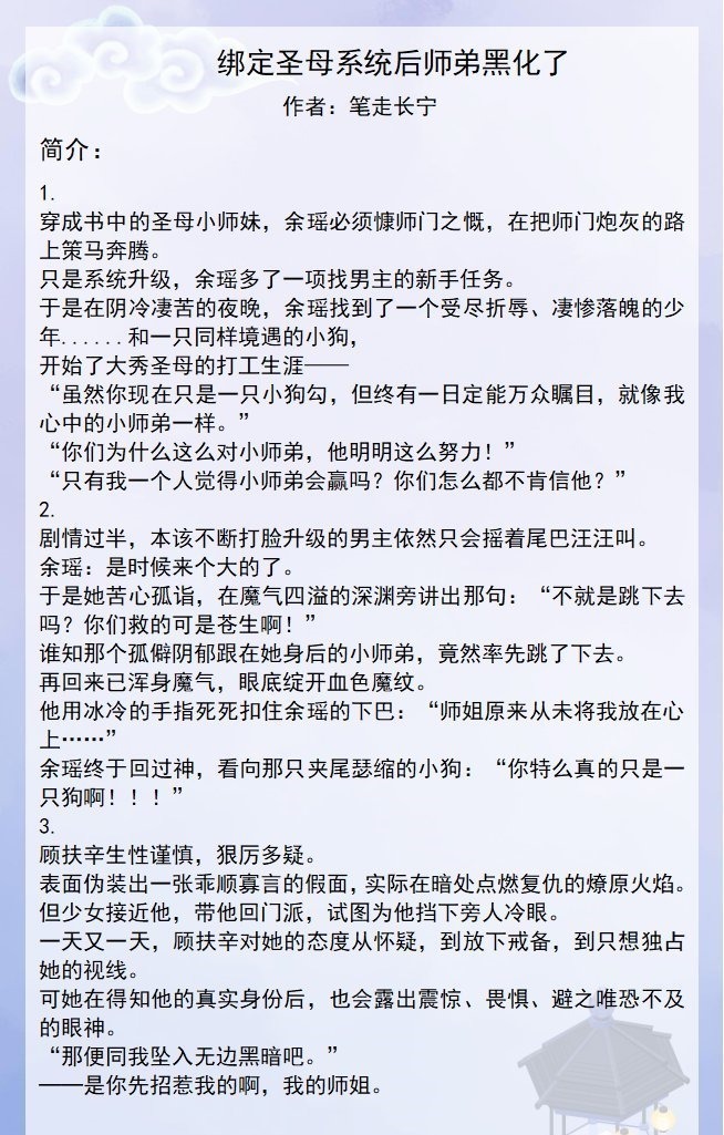 甜宠文@五本仙侠沙雕甜宠文推荐:《被迫拯救黑化师弟》《山海书妖》