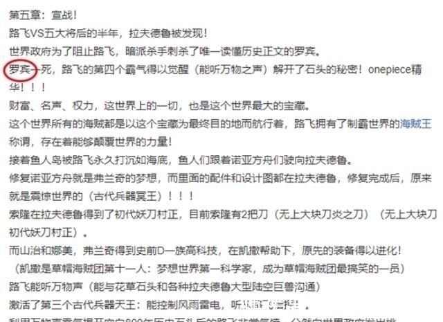 路飞团|《海贼王》大结局 罗宾被伊姆杀害, 路飞觉醒万物倾听之力!