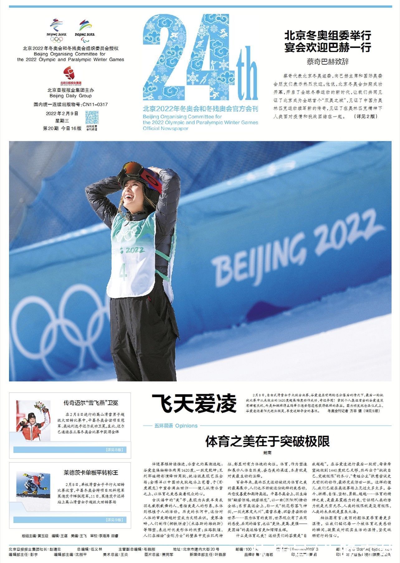 北京冬奥组委|羽生结弦也看了这份报纸 你看了吗？