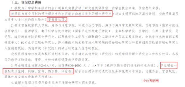 提供|这些高校不提供研究生住宿，读研费用一下子多了好几倍！