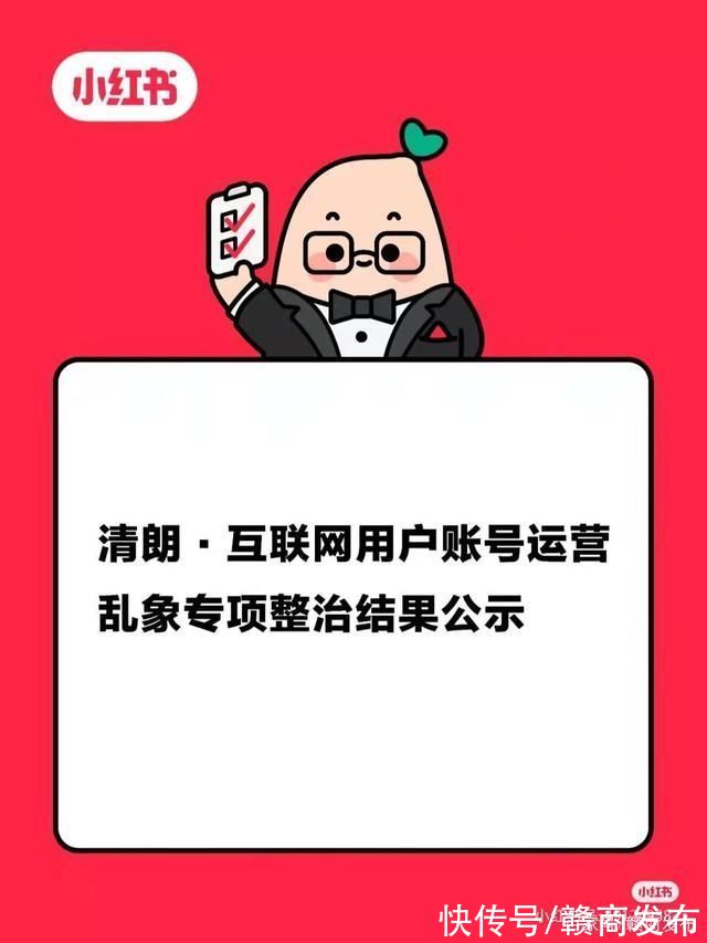 僵尸粉|违规账号7万余个，小红书“自查”结果或暴露内容生态隐忧