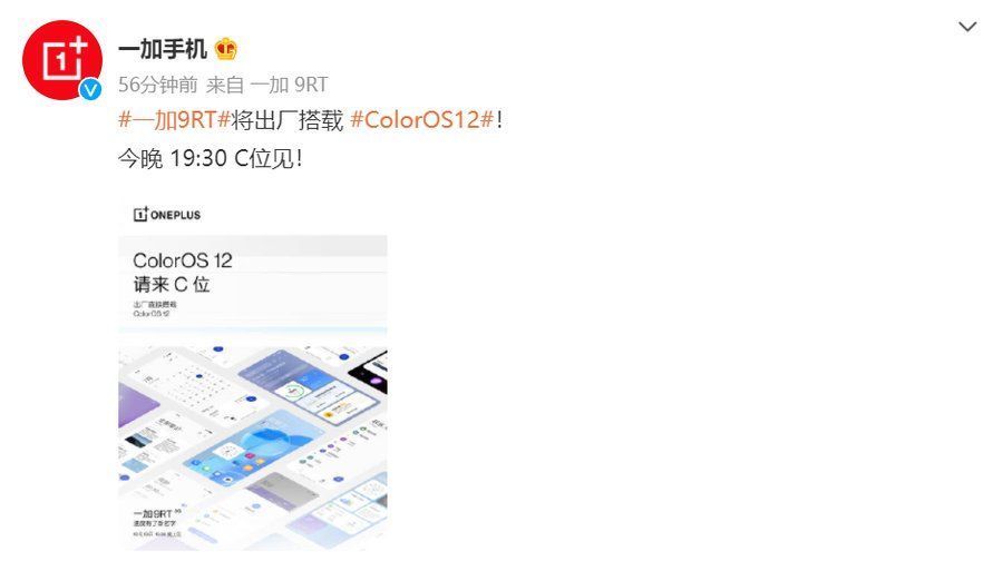 e4|一加9RT将出厂搭载ColorOS 12