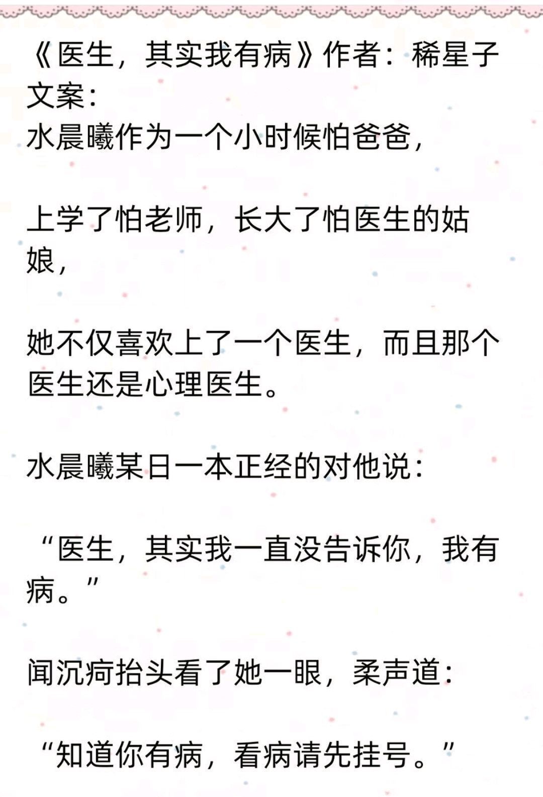 地质&推文茶话会｜《医生，给我开点药》《亲爱的主刀医生》等 超甜文