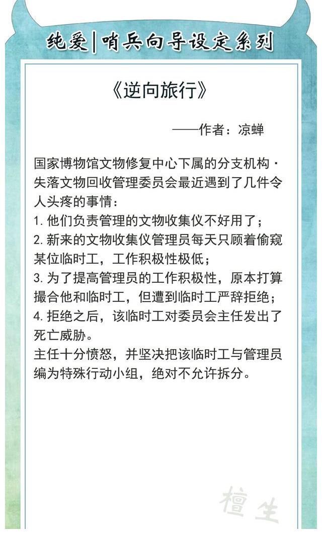 莱恩#纯爱小说:哨向设定系列!反射弧超长的向导VS强势霸道哨兵,强强