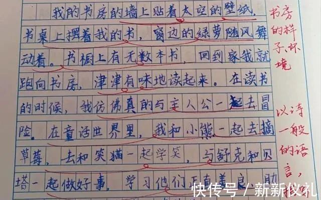 小学生作文$小学生作文写得很到位,字迹规矩,严谨规范,连老师都羡慕不已