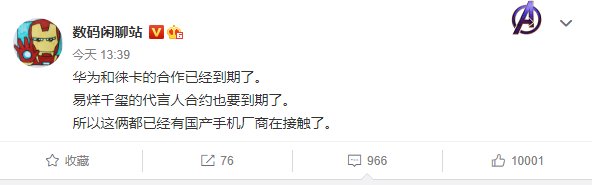 到期|华为回应与徕卡合作到期传言：完全虚假消息