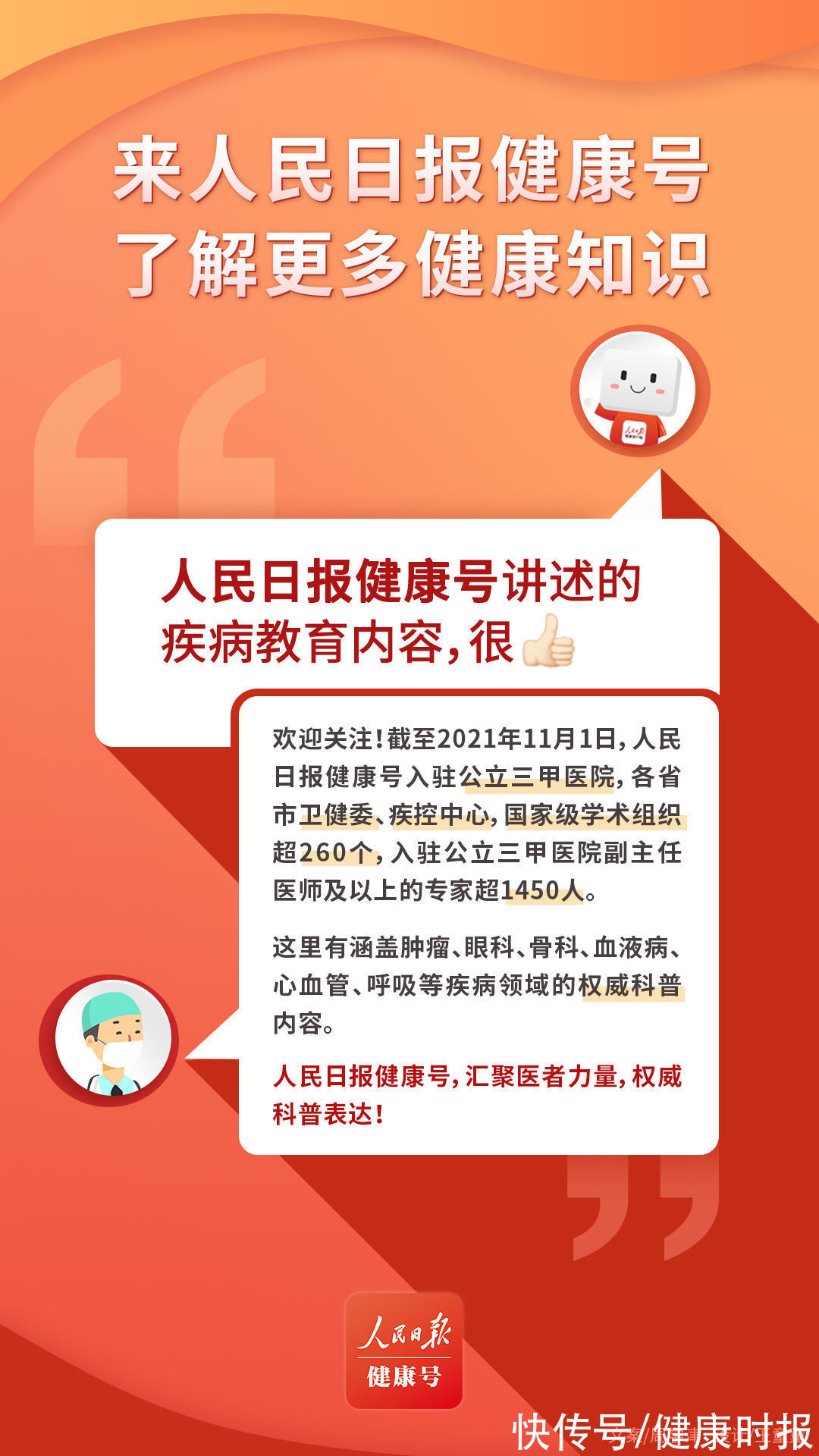 多学科|冬日健康科普也可以如此有趣