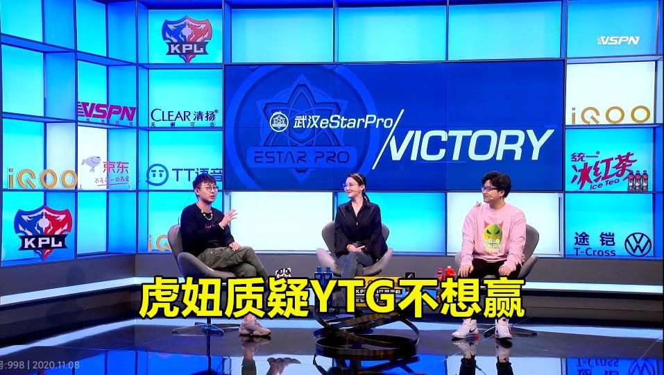 精神|虎妞带节奏称YTG不想赢，YTG很生气：请尊重我们的职业精神