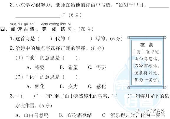 二年级语文上册期末专项提分卷13-14： 诗句运用、文本回顾