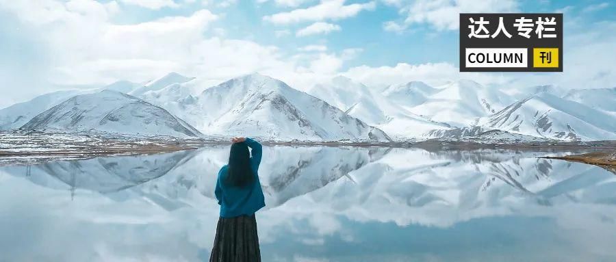 雪山|横穿“死亡之海”，美女心跳南疆！揭开神秘的雪山梦境~