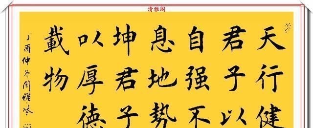 汉字&著名女书法家闫雅琴，精选18幅杰出楷书欣赏，典雅遒丽，超迈潇洒