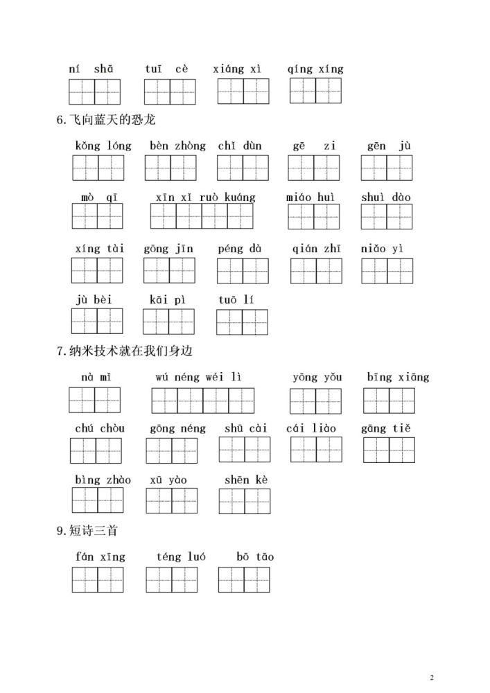 部编版语文1-6年级（下）全册看拼音写词语