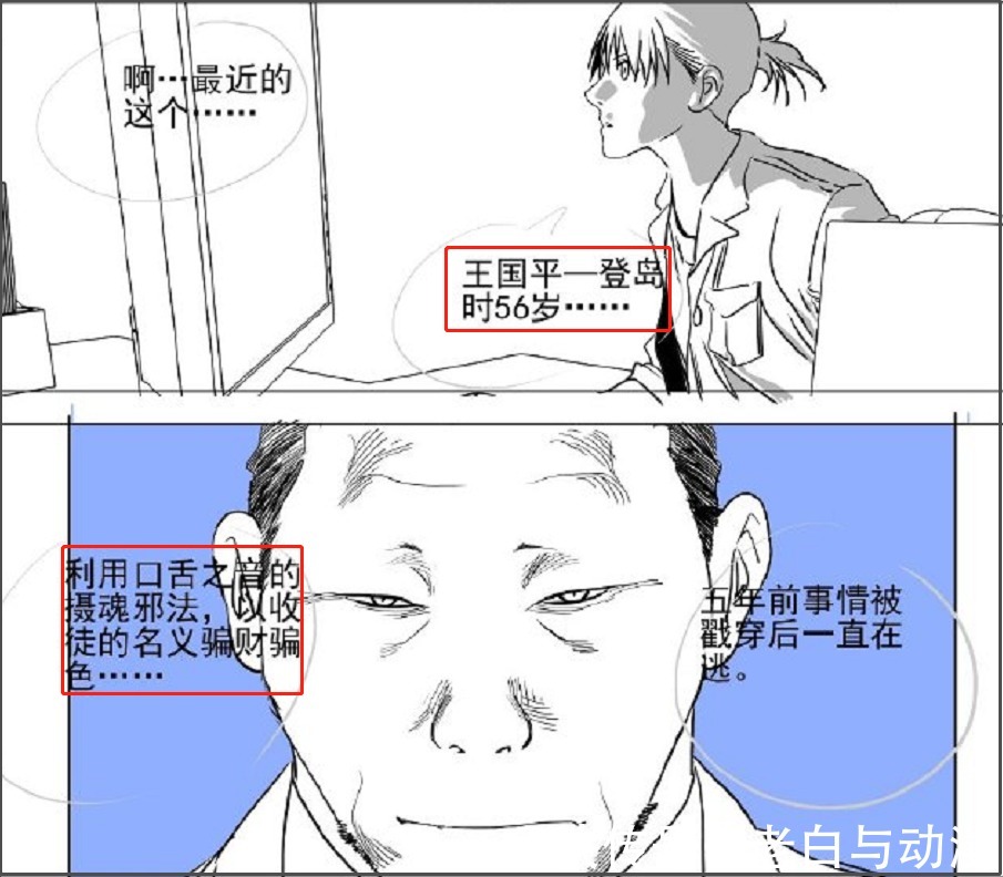 情报|一人之下540话情报:老王身份揭晓,楚岚忽悠王也去纳森岛