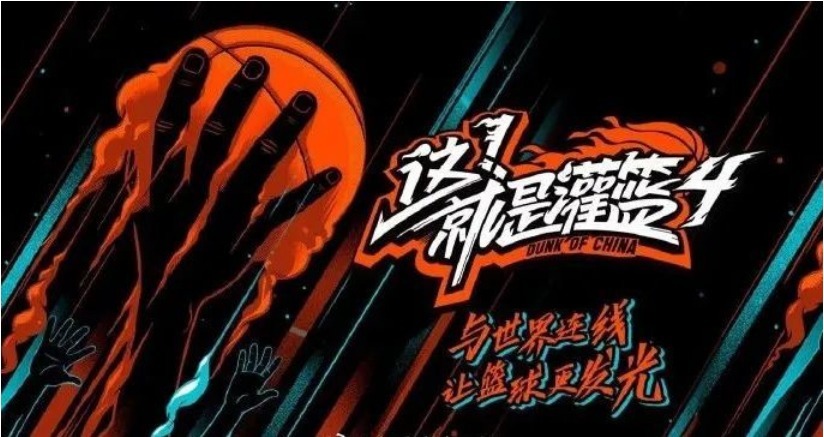 郭艾倫|看了《這就是灌籃4》,歐豪、郭艾倫魅力,都輸給44歲的外國(guó)友人