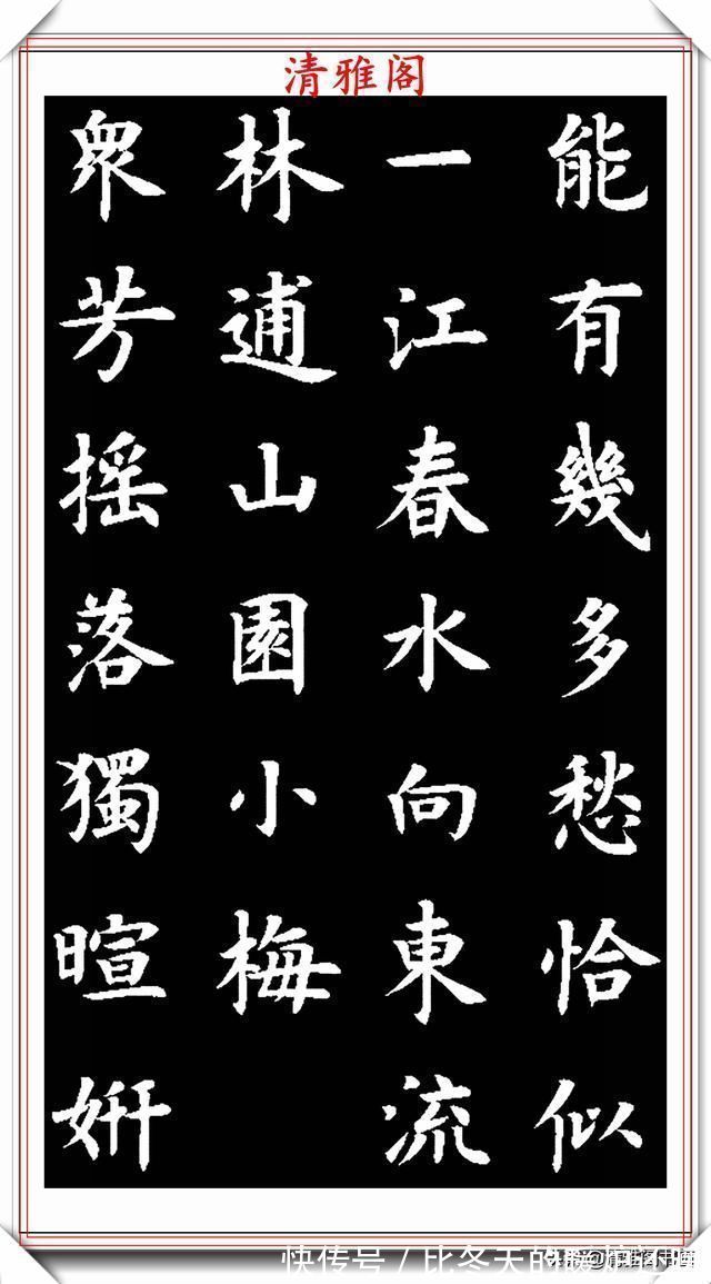 草书|现代书法教育家王丙申,楷书古诗词欣赏,入眼生爱,可做创作范本