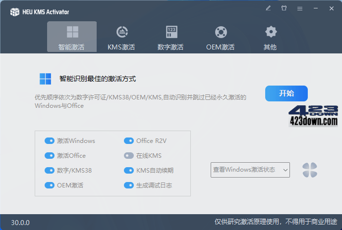 HEU KMS Activator(KMS激活工具) v30.3.0