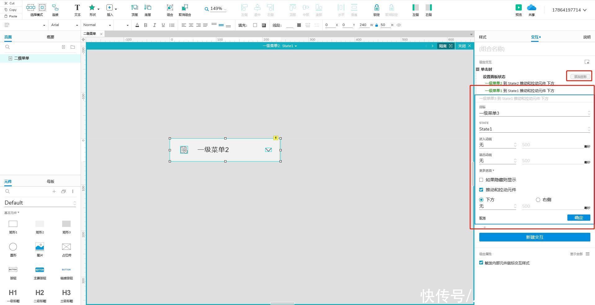 Axure 9.0教程：二级菜单的制作与使用