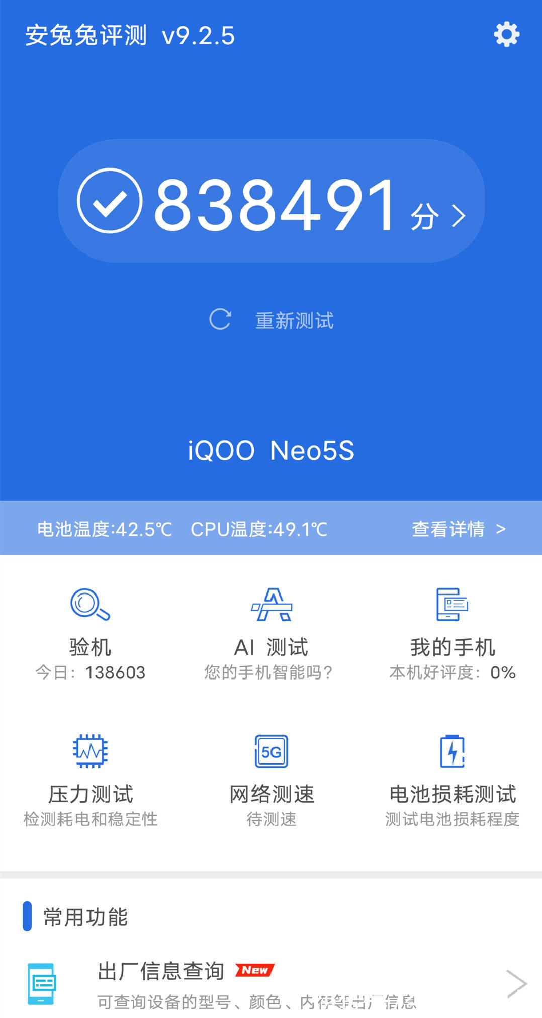 插帧|iQOO Neo5S堆料豪华！性能出色，游戏表现流畅