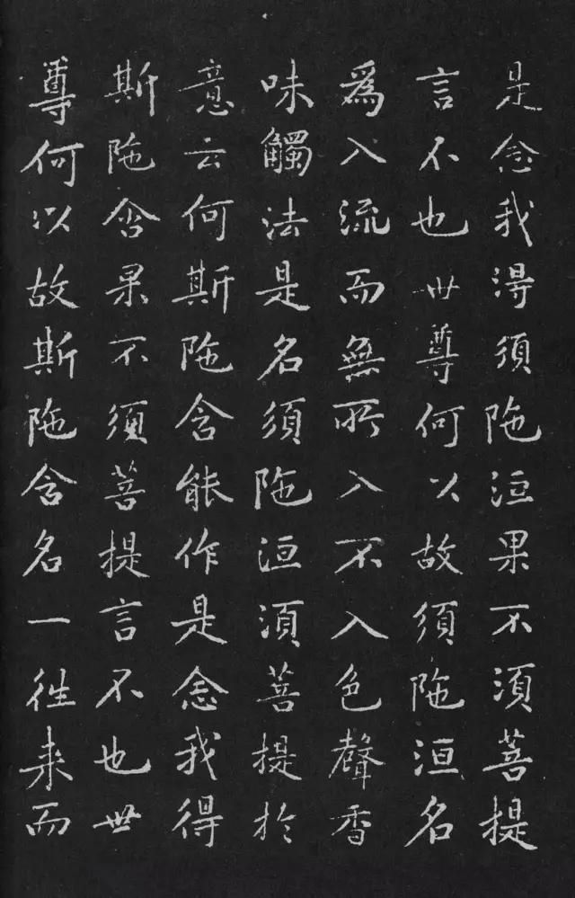 黄庭坚|宋代黄庭坚小楷《金刚经》拓本,感谢分享转发