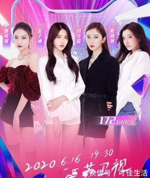 火箭少女101领衔五大女团参加618晚会，《乘风破浪的姐姐》成大黑马