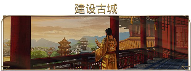 天朝上国|中国风建造游戏《天朝上国》上架 Steam，推出免费试玩版