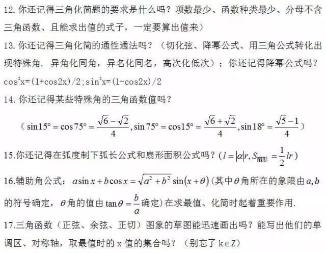 2021高考最后两个月冲刺：高中数学易错点总结