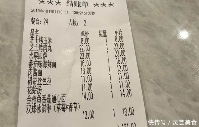 假期妈妈也放假，全家出去吃西餐，131元点了9种食物，比自助划算