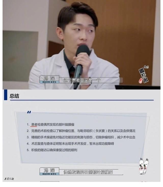 《令人心動的offer3》中，馮琛病例匯報考核第一，真的是實(shí)至名歸