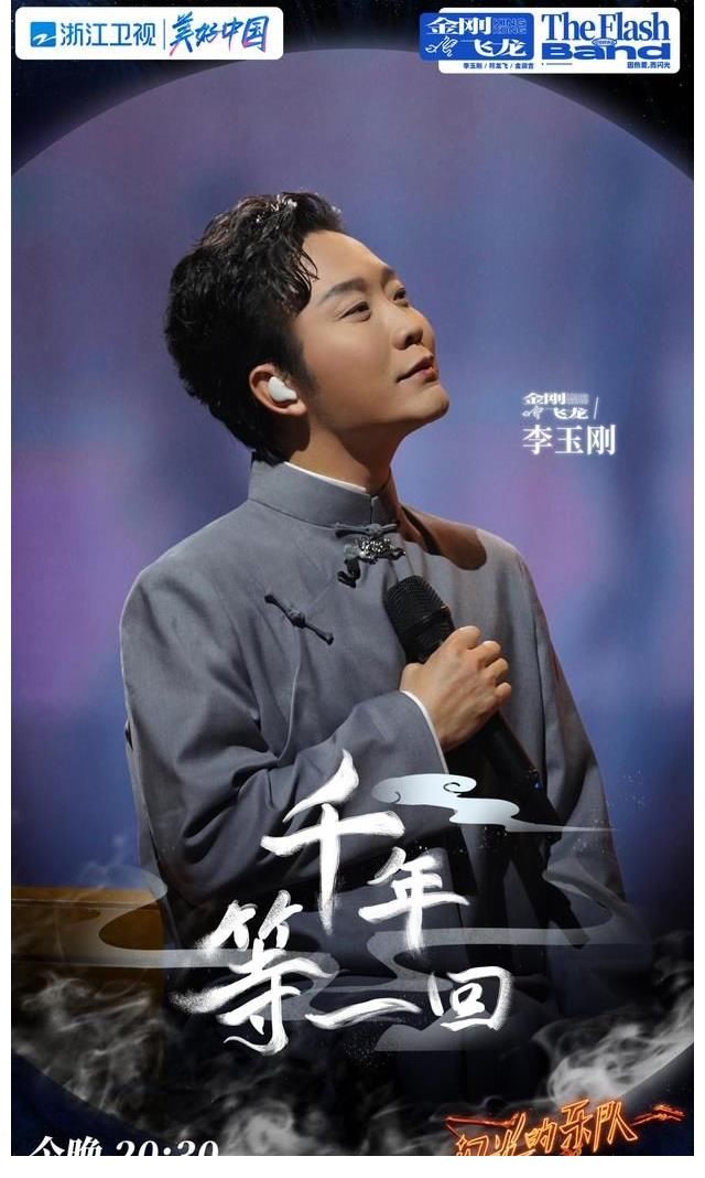 李玉刚戏腔演绎《千年等一回》,杨丞琳力赞,杨坤:没李玉刚不行