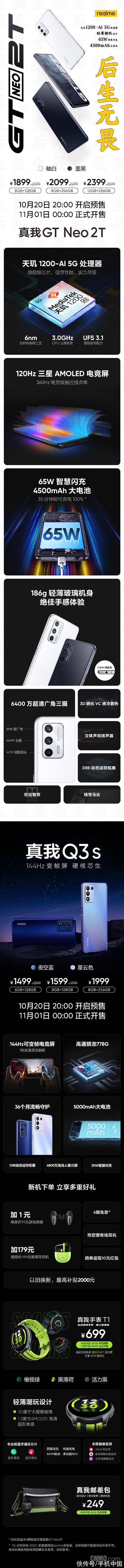 t1|一图读懂realme三大新品 2款新机+1款手表699元起