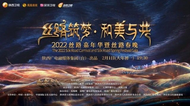 万里茶道@陕西卫视2022丝路春晚：以“合”为弦，唱响文化交融之美