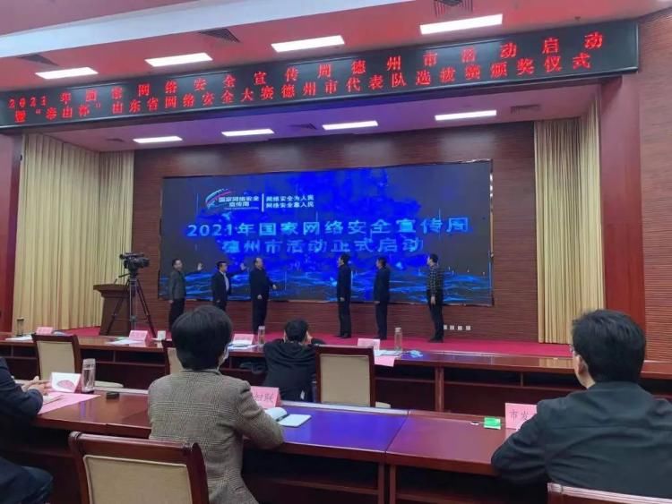 开幕式|2021国家网络安全宣传周山东各地活动精彩纷呈