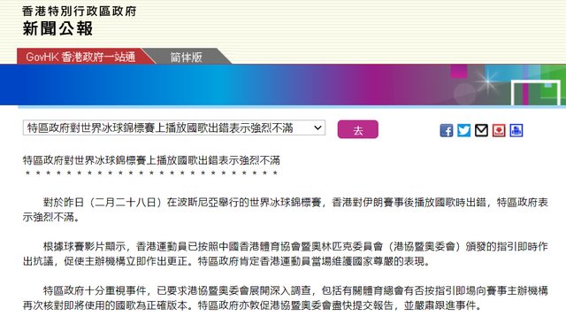 国际赛事播错中国国歌，香港特区政府：已要求港协暨奥委会深入调查