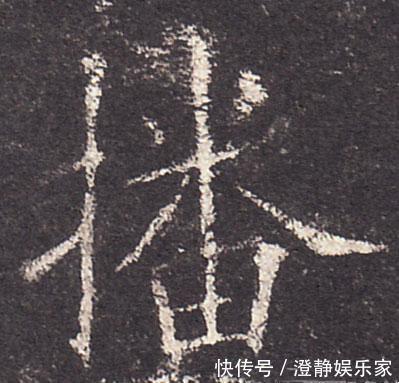 草书写法!启功题写的报头,被发现有错别字!暴露出谁没有文化