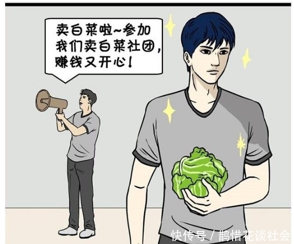 票选|搞笑漫画：票选女大学生最喜欢的社团，卖白菜社团人气最高？