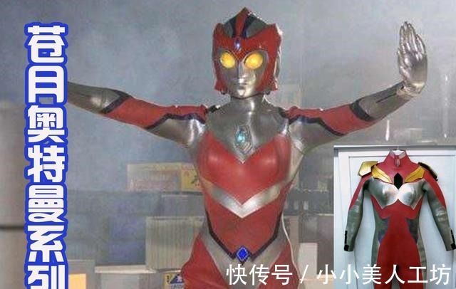 苍月|“苍月”不是一个奥特曼,而是系列作品,她们的造型千变万化!
