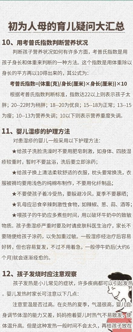 亲生|新手爸妈育儿大汇总，这些坑千万别踩，孩子可是亲生的