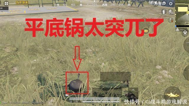 没法|“吃鸡”里最暴露吉利服的东西，平底锅可以扔掉，而它高手也没法