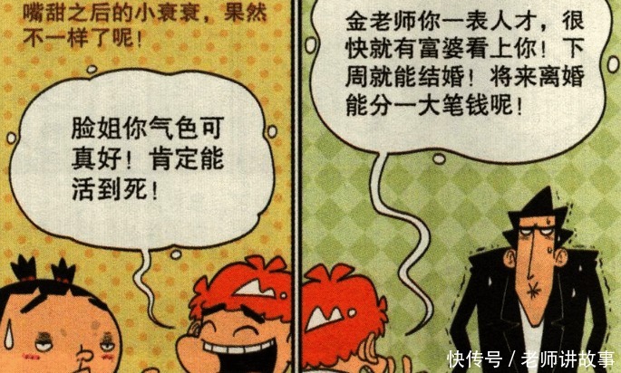 喜鹊|衰漫画阿衰喝下蜂蜜变“喜鹊嘴”事实证明只是自欺欺人而已！