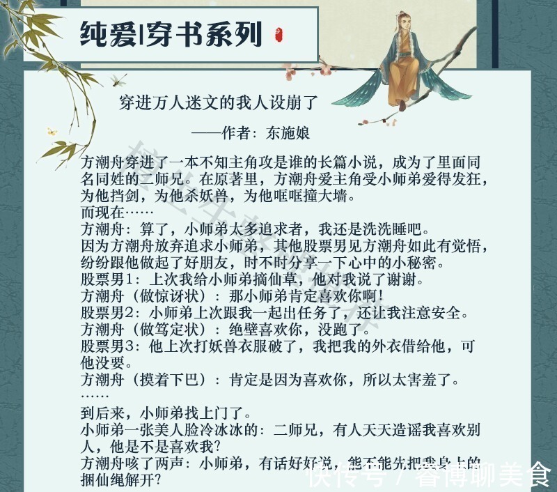 纯爱文&纯爱文推荐五本穿书系列!男主人设崩了后,反派配角都想欺压他